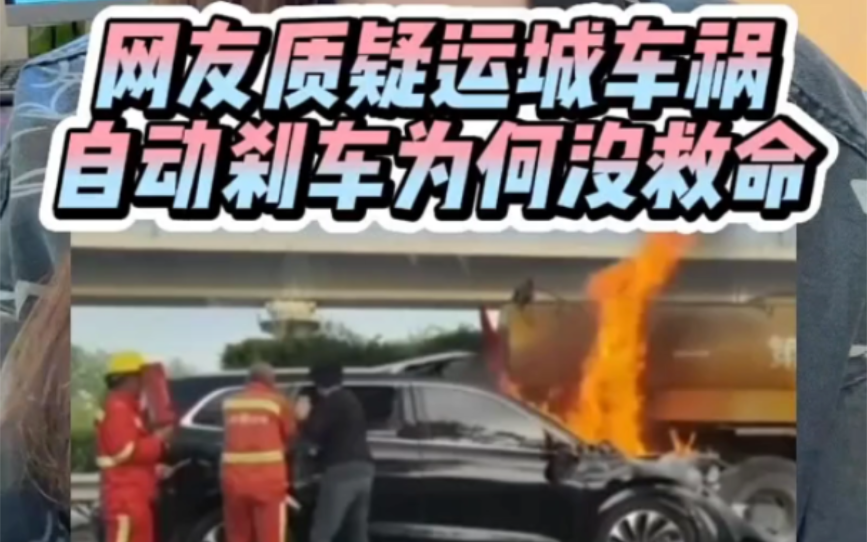 运城新能源车惨烈车祸致3人死亡,网友质疑为何AEB未起作用 ……哔哩哔哩bilibili