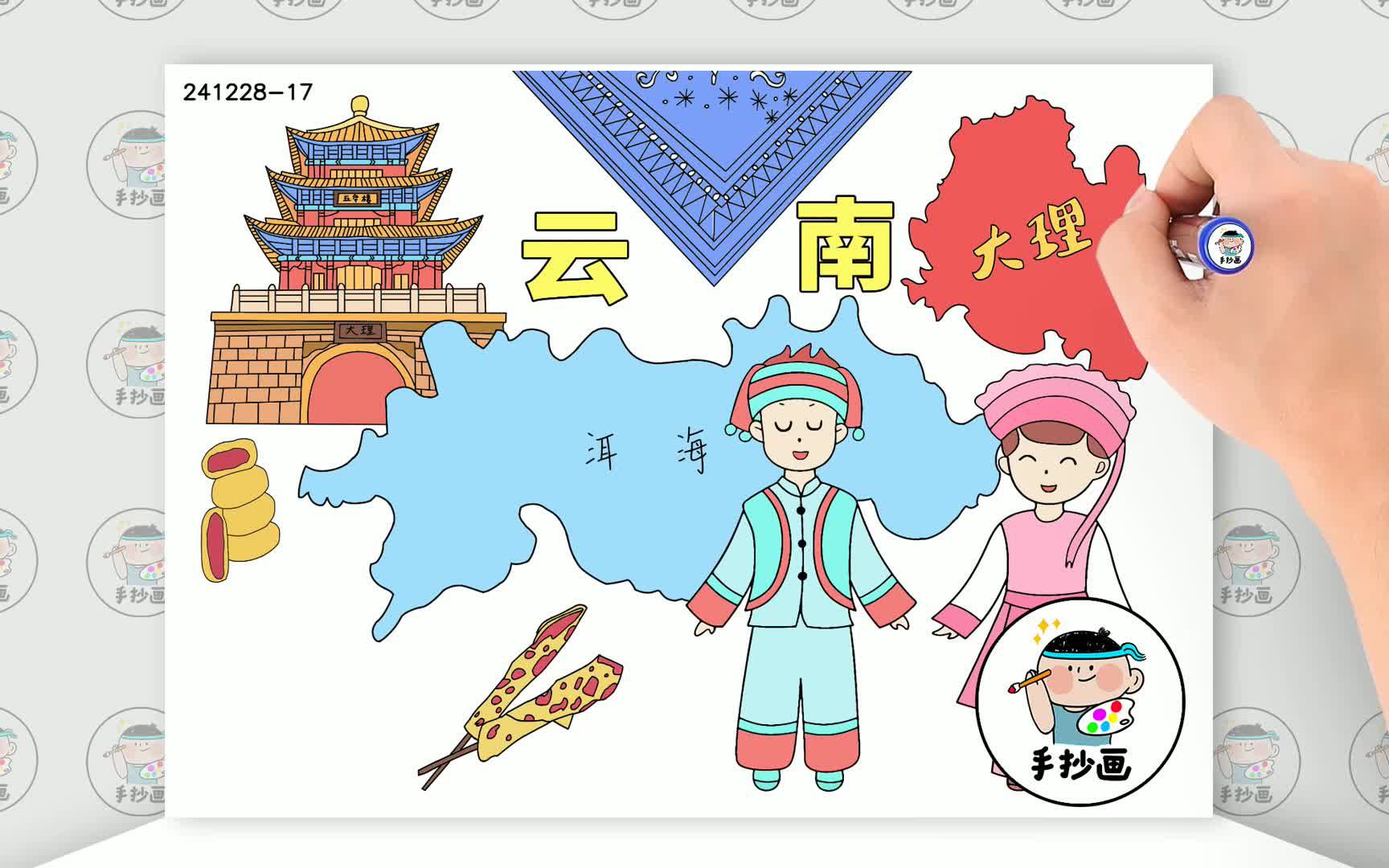 云南大理手抄报简单又漂亮