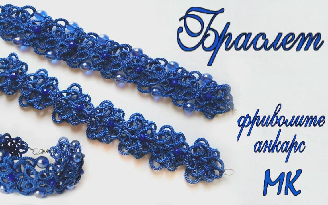 [图]Браслет Амелия фриволите анкарс мастер класс. Bracelet tatting frivolite ankars