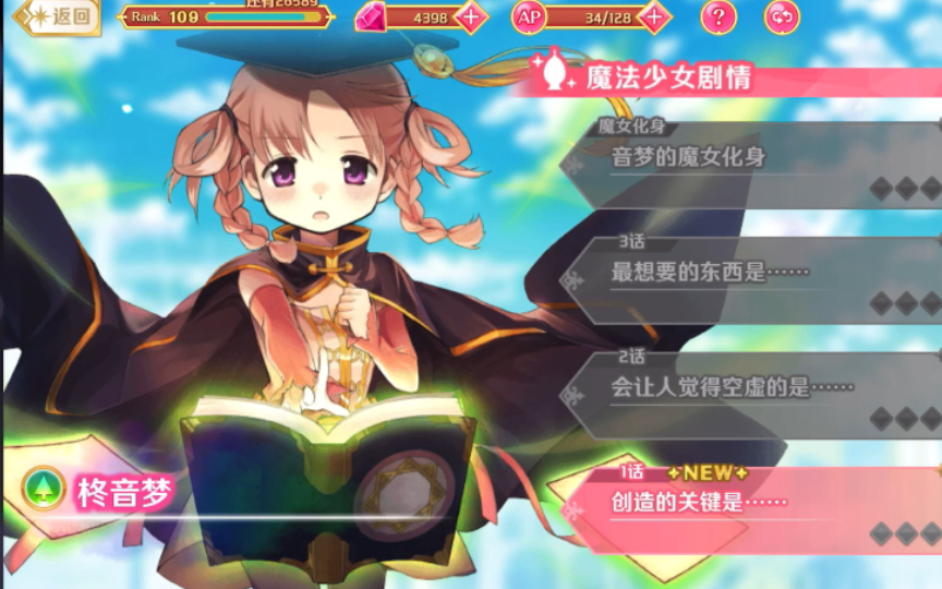 魔法纪录柊音梦个人剧情1创造的关键是