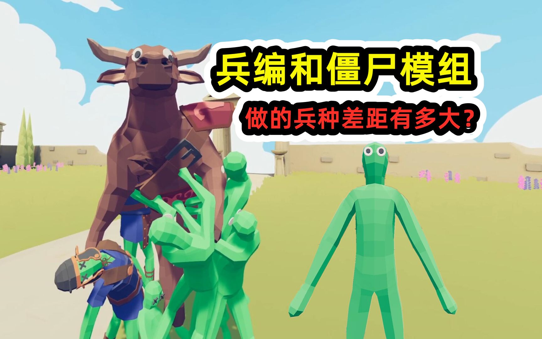 全面战争模拟器:兵编的僵尸兵种,和僵尸模组差距有多大?