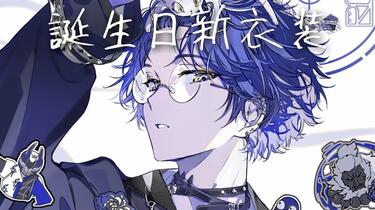 全熟】【誕生日】新衣装【小柳ロウ_にじさんじ】_哔哩哔哩_bilibili