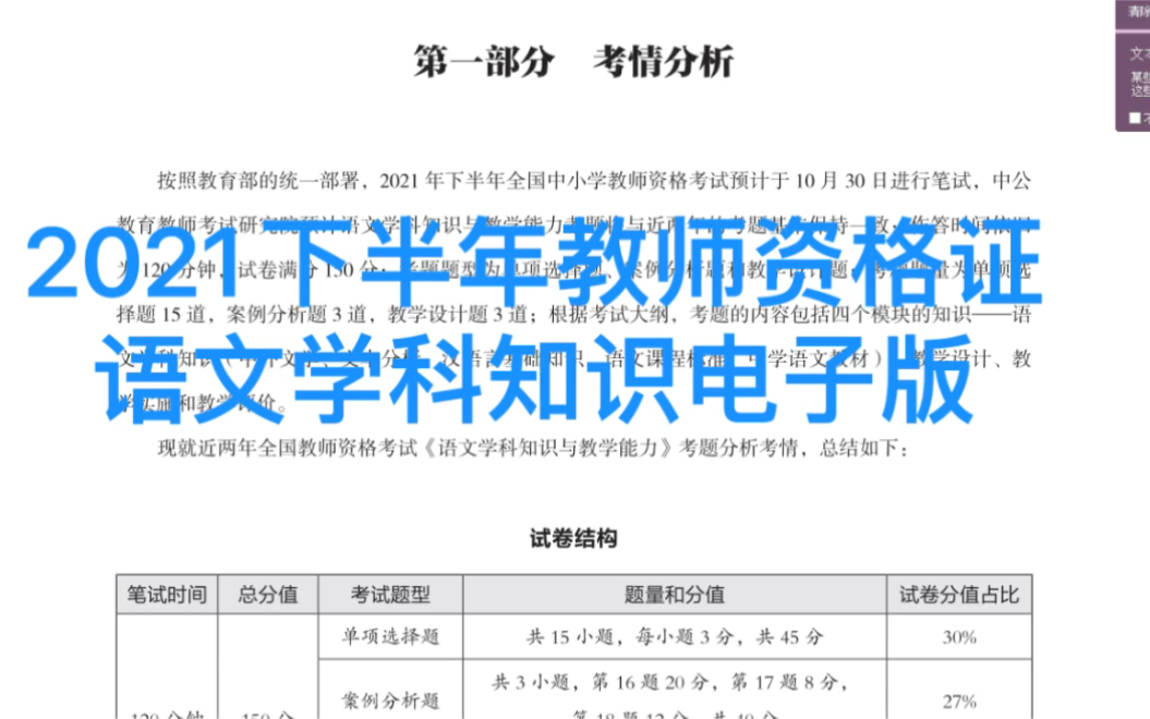 2021年下半年教师资格证笔试初中语文高中语文学科知识重点笔记哔哩哔哩bilibili