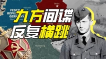 谁是国际情报界的“拼好谍”？【硬核狠人80】