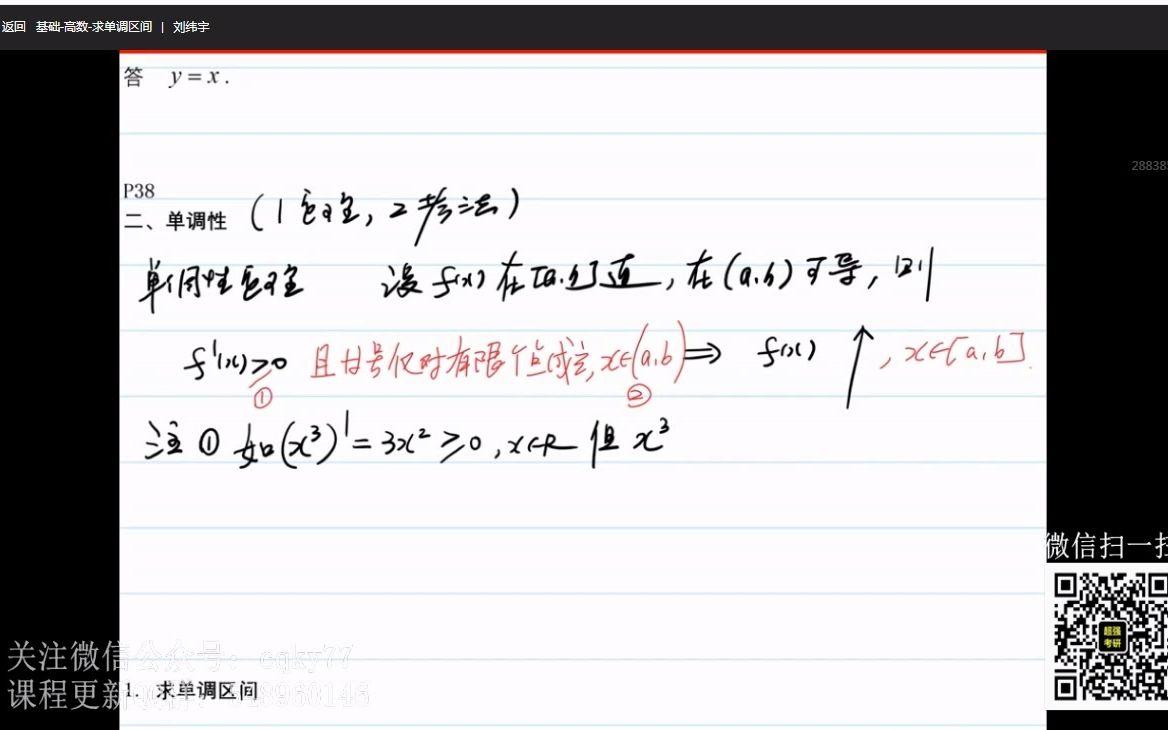 31.基础高数求单调区间哔哩哔哩bilibili