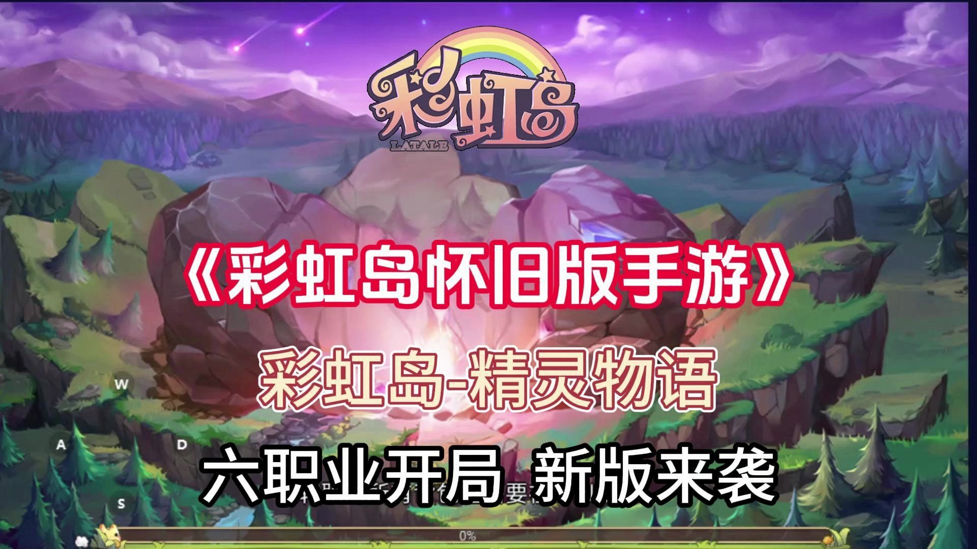 彩虹岛手游:最新详细攻略,带你回归重新探索爱丽丝之旅!