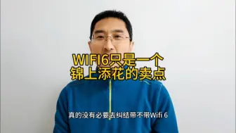 Download Video: WIFI6对于电视来说只是一个锦上添花的功能