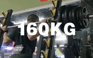 Download Video: 深蹲个160KG 两倍体重