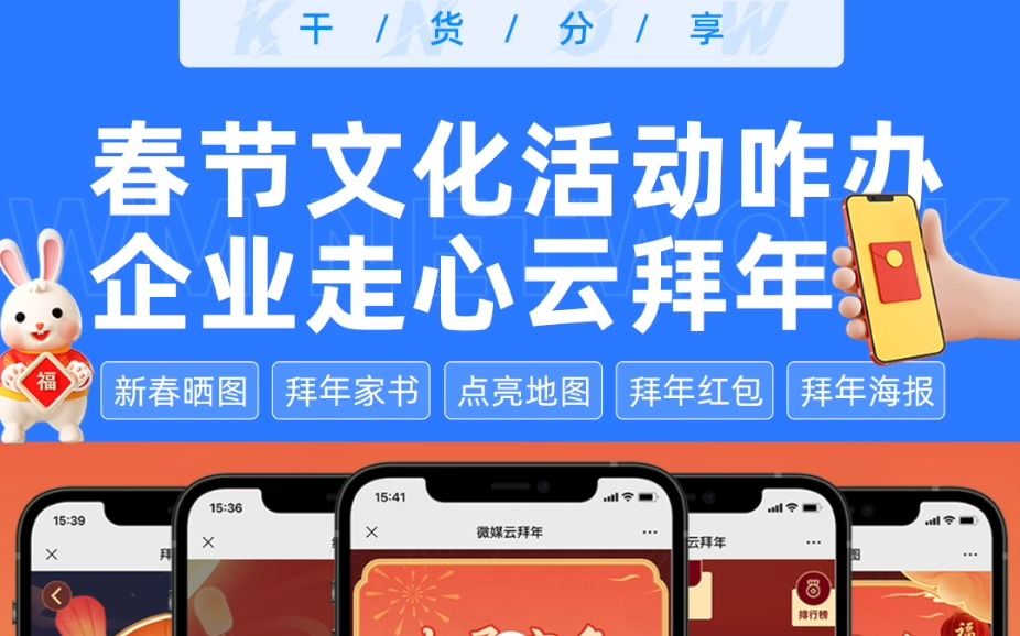 年会取消了?来场云拜年为企业的员工家属、客户伙伴等送上新年的祝福吧!哔哩哔哩bilibili