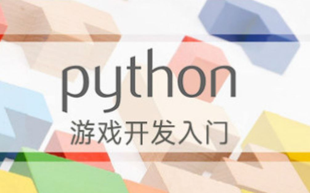 python游戏开发烟花、pycharm破解版软件教程(python入门、python安装、python游戏、python爬虫、python数据分析)哔哩哔哩bilibili