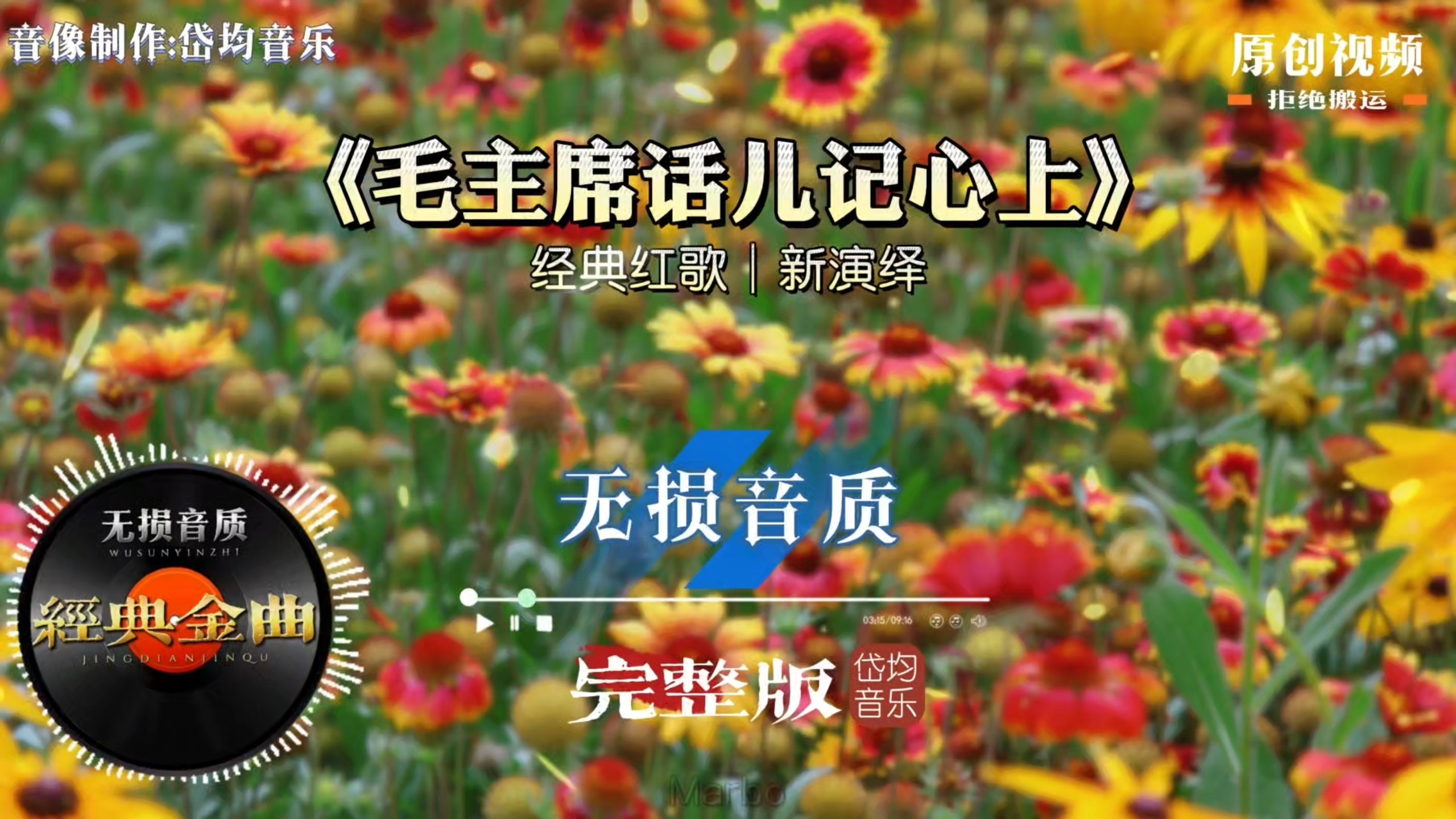 经典红歌《毛主席话儿记心上》熟悉旋律焕发新生，地道战经典曲目