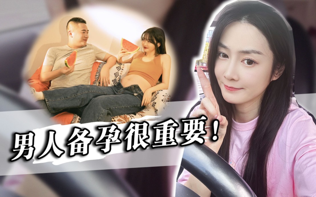 备孕须知,准爸爸绝不能偷懒!-黑魔仙小月-周娇-黑魔仙小月-周娇-哔哩哔哩视频