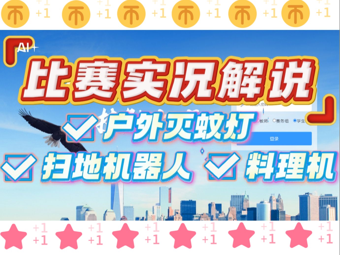 财务决策竞赛押题比赛实况解说【户外灭蚊灯】【扫地机器人】【料理机】(第一部分)哔哩哔哩bilibili