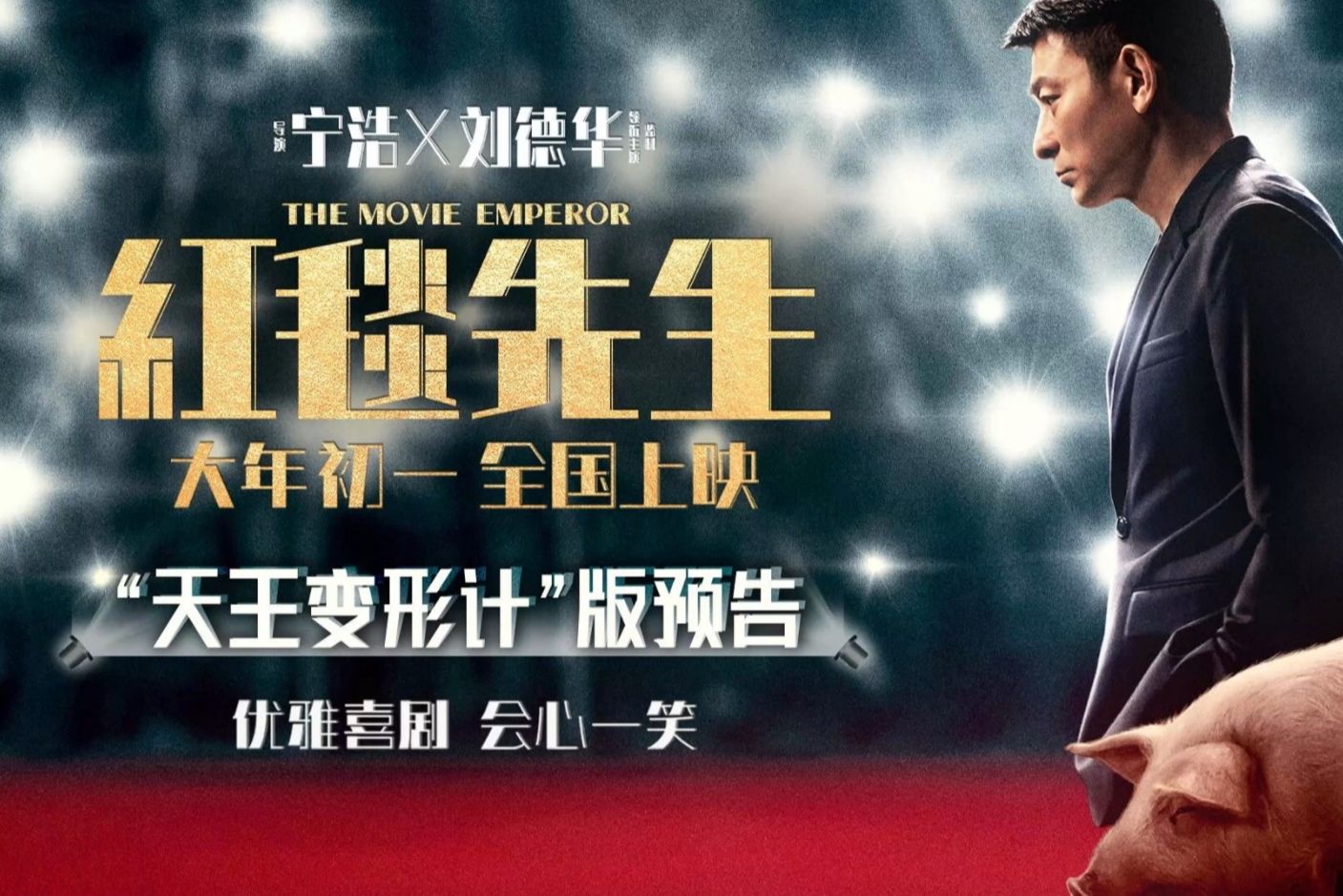 《红毯先生》电影票19.9一张,教你最低价购买电影票