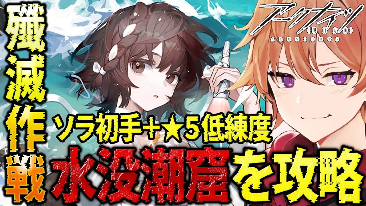 【明日方舟/生肉】空厨緋色ヒロ五星低练度攻略剿灭积水潮窟