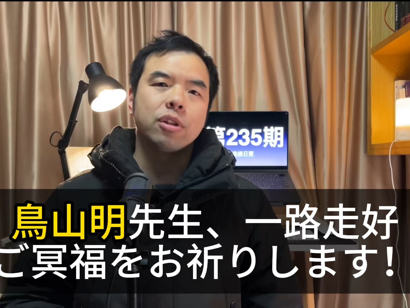 鸟山明先生、一路走好ご冥福をお祈りします!每天学日语 连续日更235期哔哩哔哩bilibili