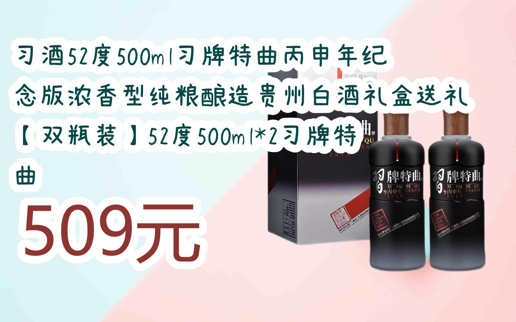 版浓香型纯粮酿造贵州白酒礼盒送礼 【双瓶装】52度500ml*2习牌特曲