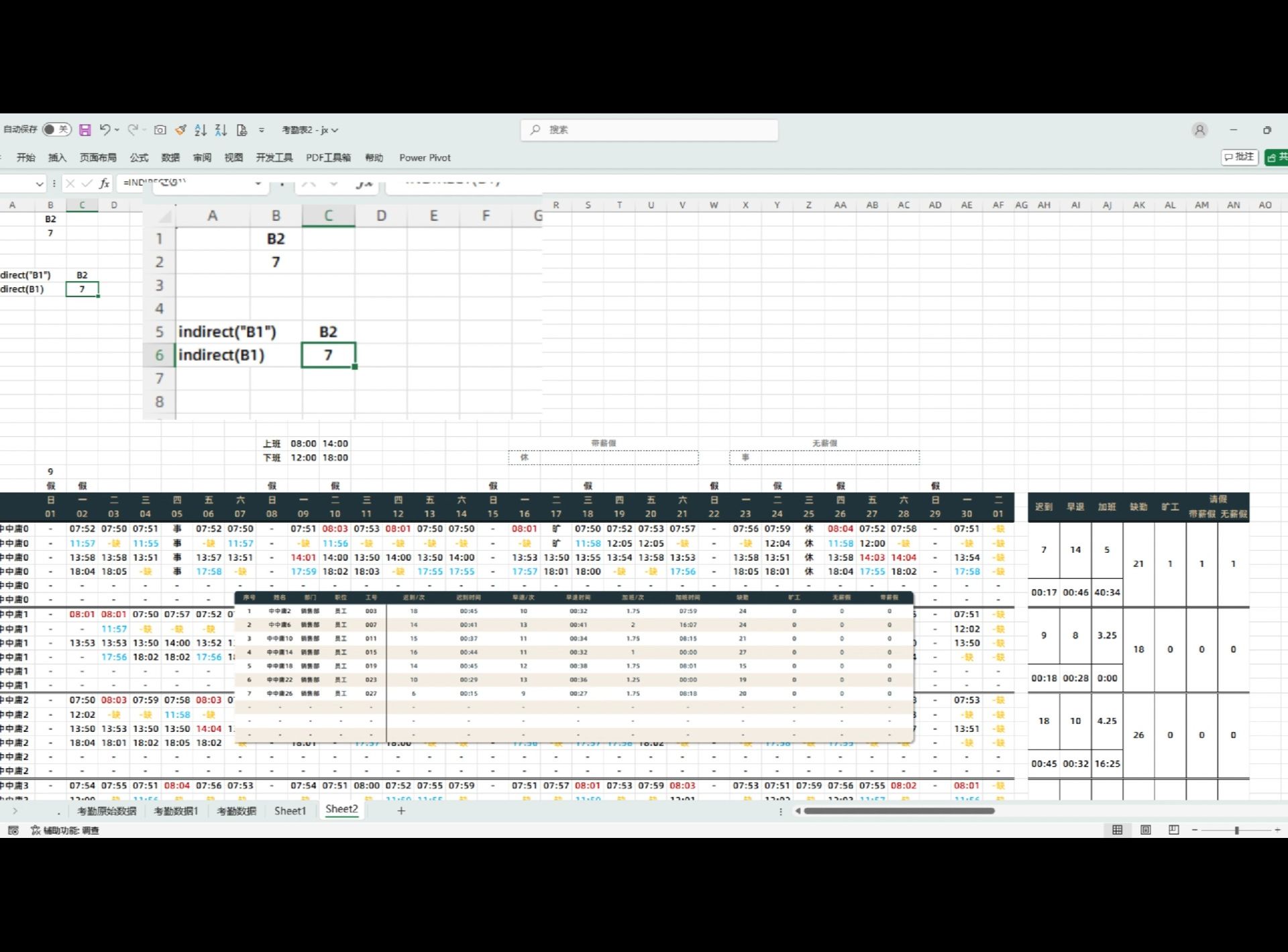 Excel考勤统计图表(7)考勤记录如何汇总统计数据哔哩哔哩bilibili