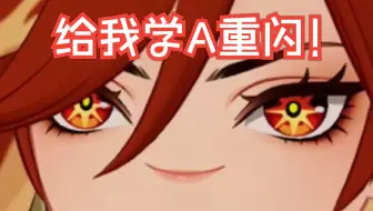 【原神】教你一招——火神玛薇卡A重闪\大招稳定蒸发、融化，派蒙来了都会了