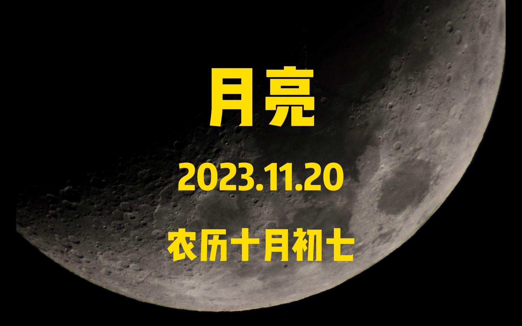 11.19 的月亮