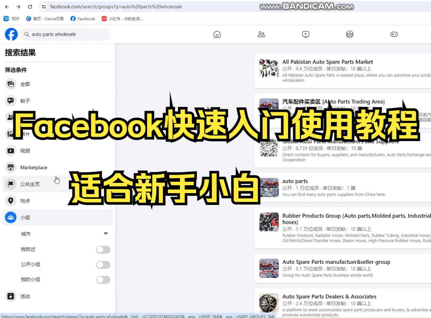 Facebook快速入门使用教程,适合外贸新手哔哩哔哩bilibili