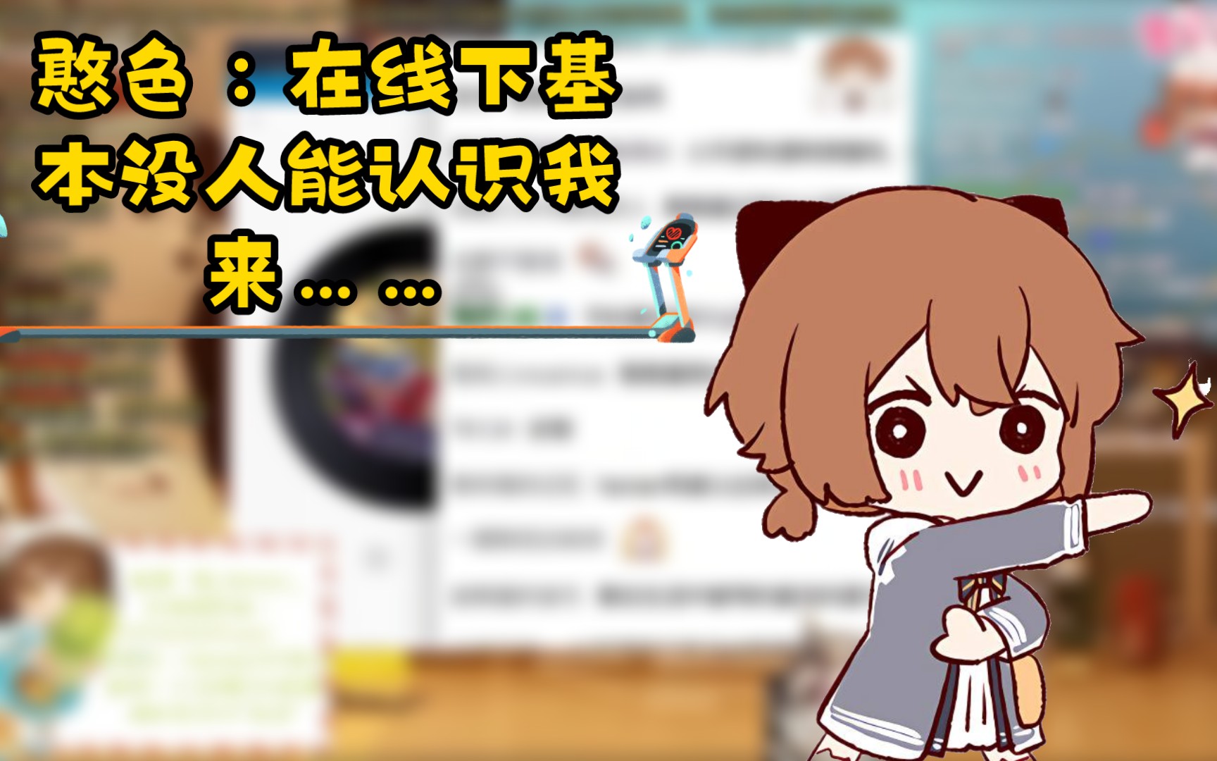 憨色:在线下基本没人能认识我来……哔哩哔哩bilibili