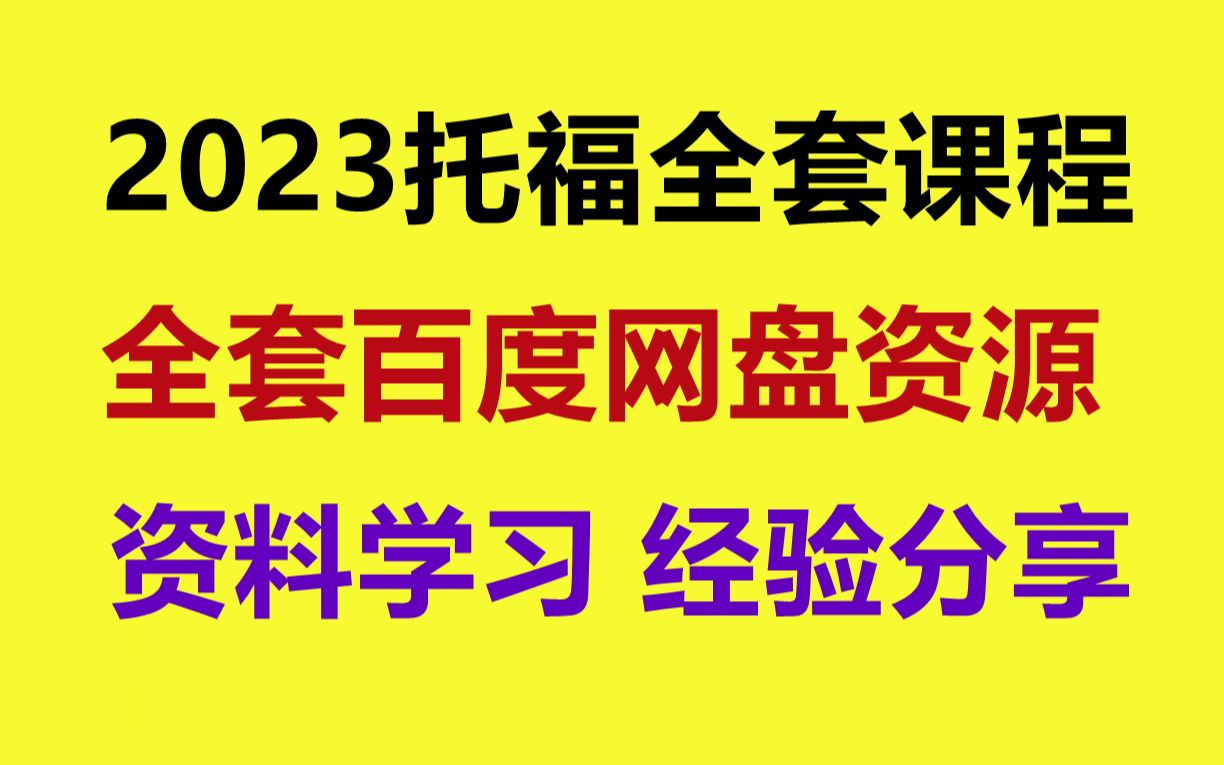 [图]托福词汇10000电子版 新东方托福口语听力词汇课