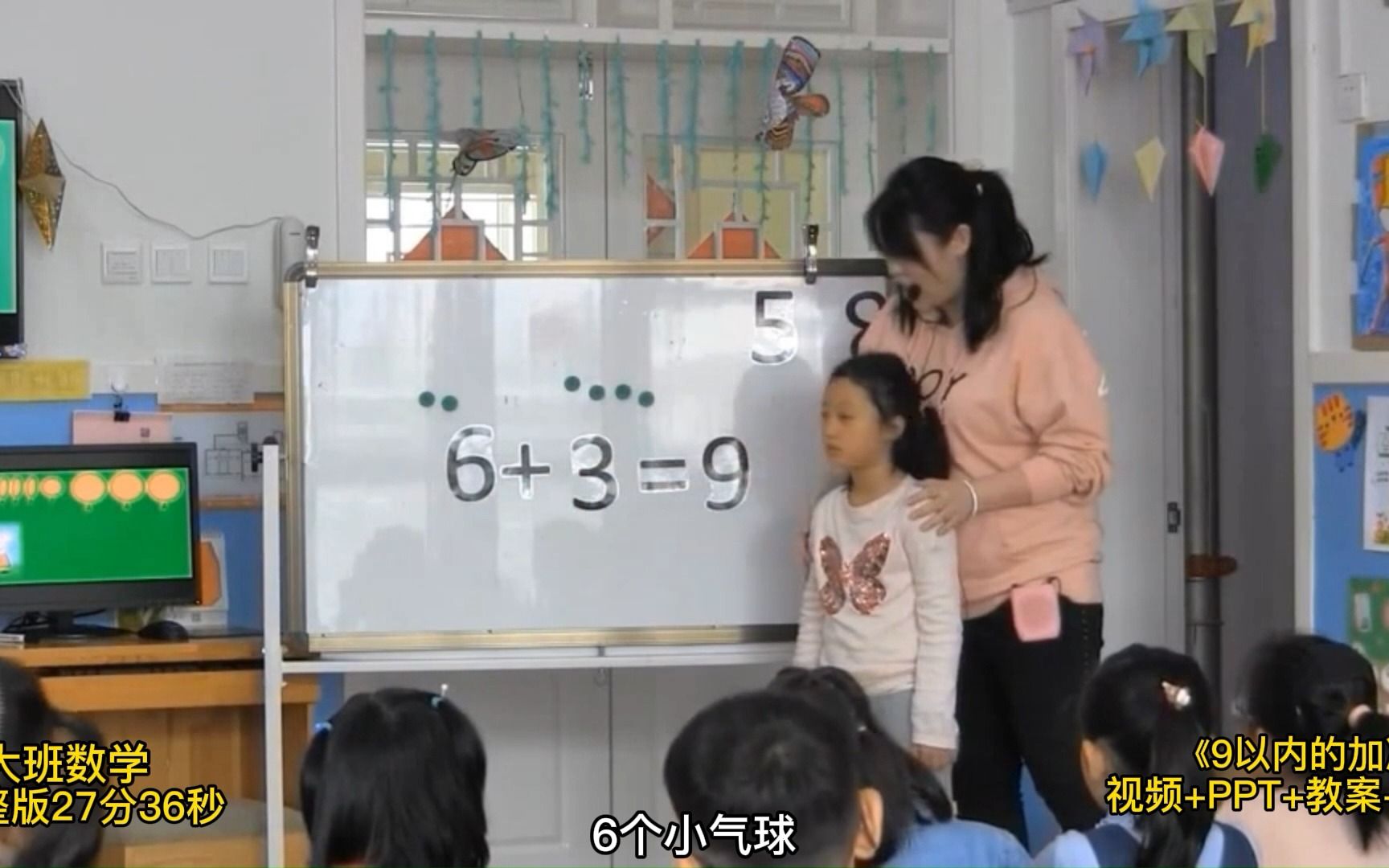 [图]幼儿园公开课|大班数学《9以内的加减法》