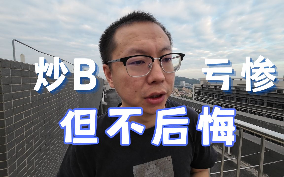 罗永浩负债6亿不后悔?我破产后,相信他没说谎哔哩哔哩bilibili