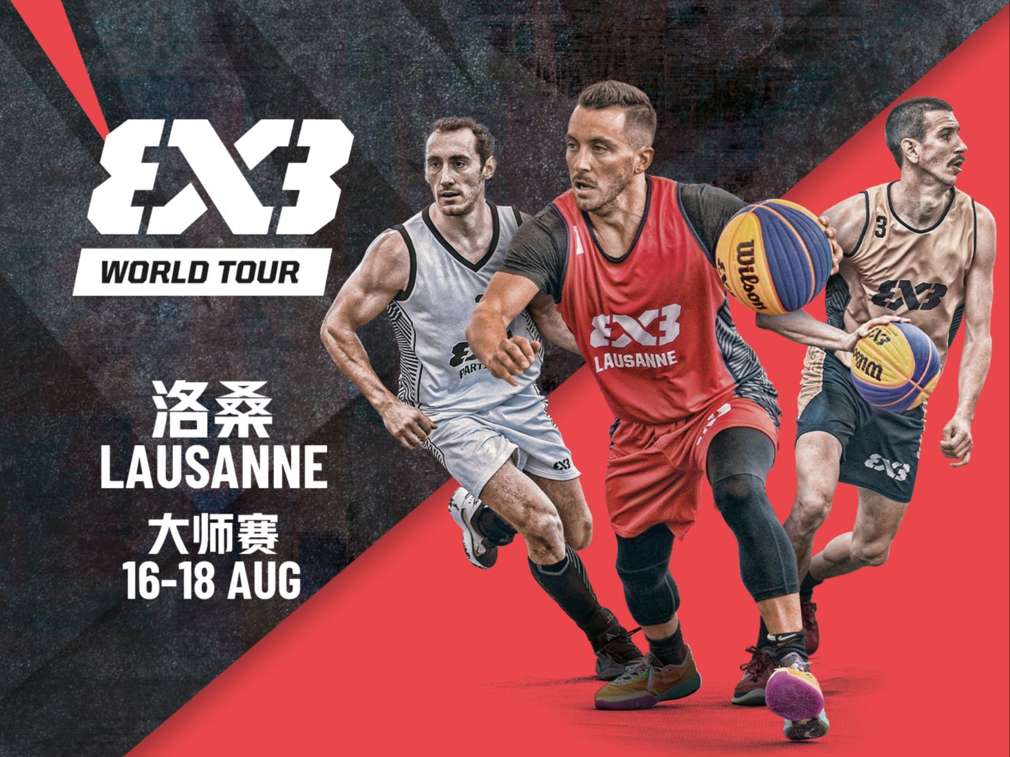 2024FIBA3x3大师赛洛桑站 决赛 劳东德瓦利斯对阵巴黎哔哩哔哩bilibili