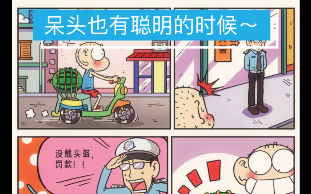 最新的爆笑校园漫画——61儿童节快乐!哔哩哔哩bilibili