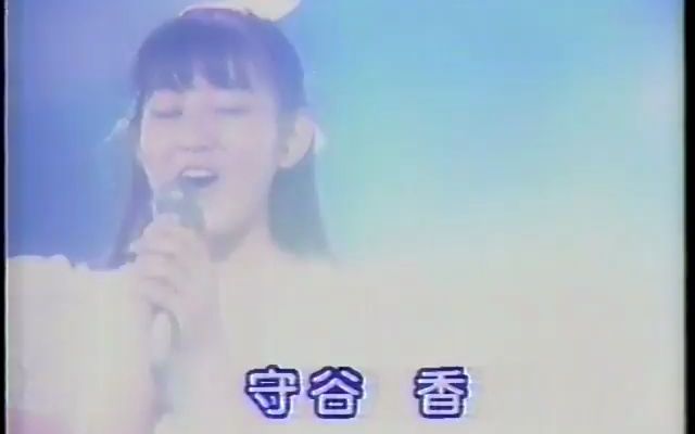 守谷香  予告编 Live哔哩哔哩bilibili