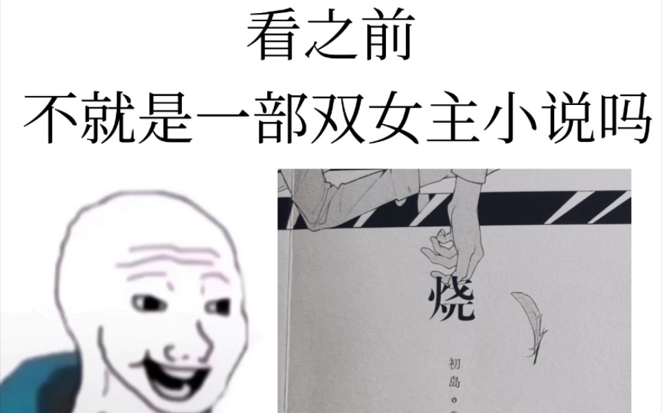 [图]【烧】看之前vs看之后