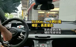 Download Video: 【影豹第一人称驾驶视频】影豹51.8km溜车、1小时行程实录，想了解影豹音响效果的戴耳机体验一下