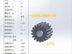 Download Video: solidworks第14题