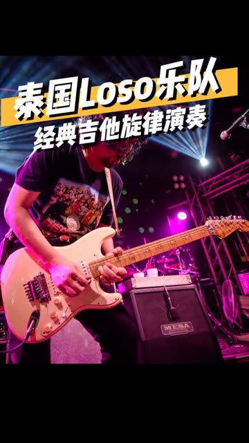 泰国Loso乐队歌曲经典吉他旋律演奏.哔哩哔哩bilibili