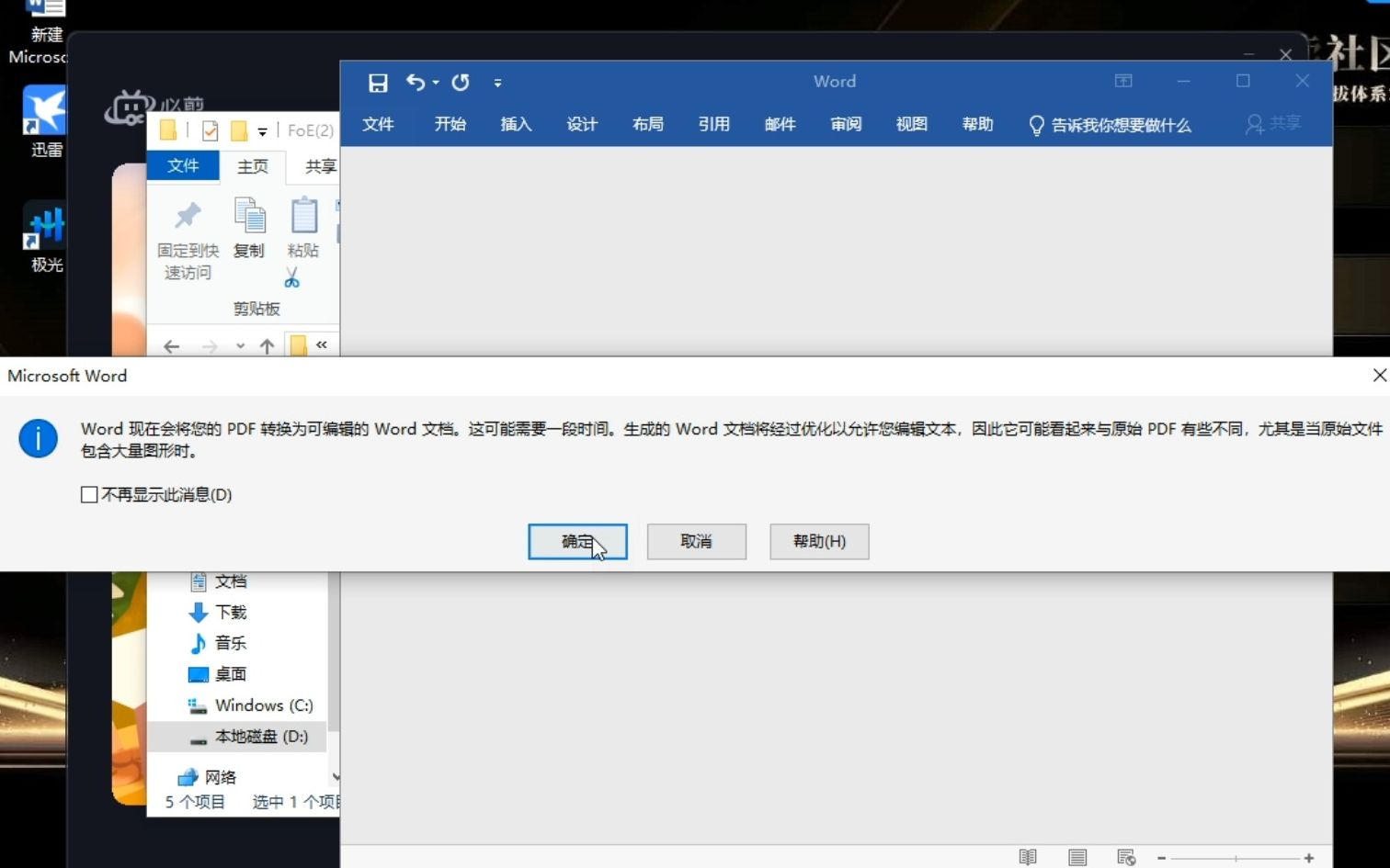 【教程】微软office官方自带的免费PDF转word功能哔哩哔哩bilibili