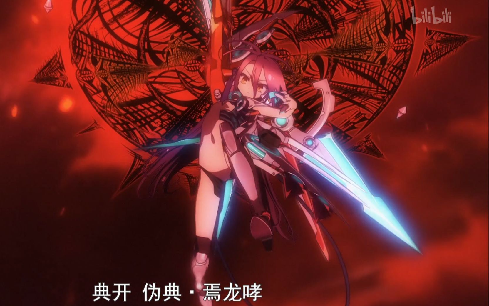 7%的焉龙啸吧~~精彩镜头合集~原版配音和中文配音对比 【游戏人生 零