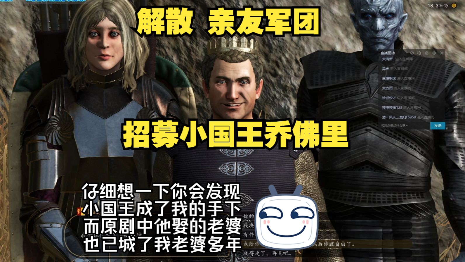 解散親友軍團,招募小國王喬佛裡【騎砍2mod權遊國度】104