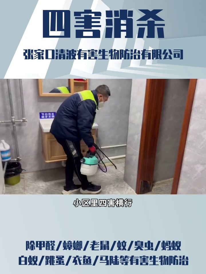 天津四害消杀