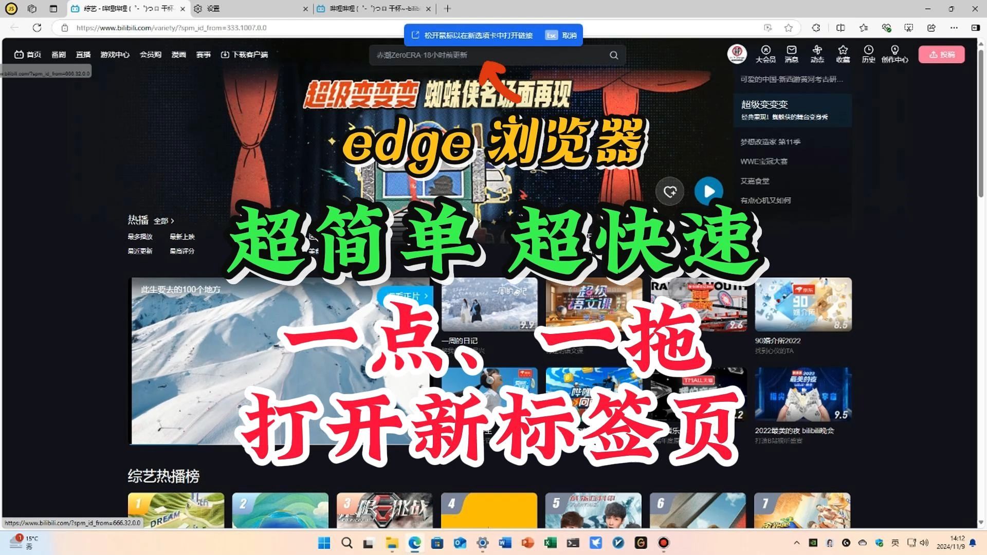 【电脑小技巧】edge浏览器超快速、超简单、打开新标签页哔哩哔哩bilibili