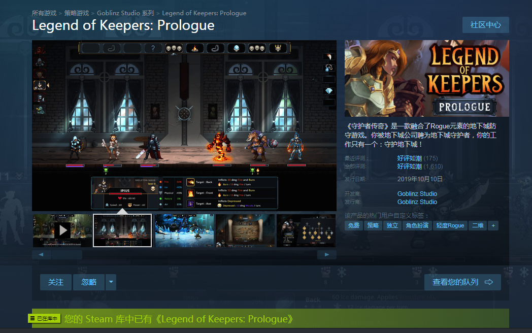 [图]steam的免费单机游戏Legend of Keepers Prologue（守护者传奇）