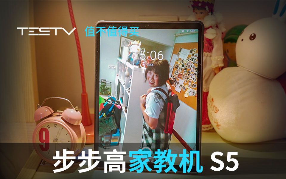 [图]爸爸再也不用担心你的学习了吗？步步高家教机 S5【值不值得买第364期】