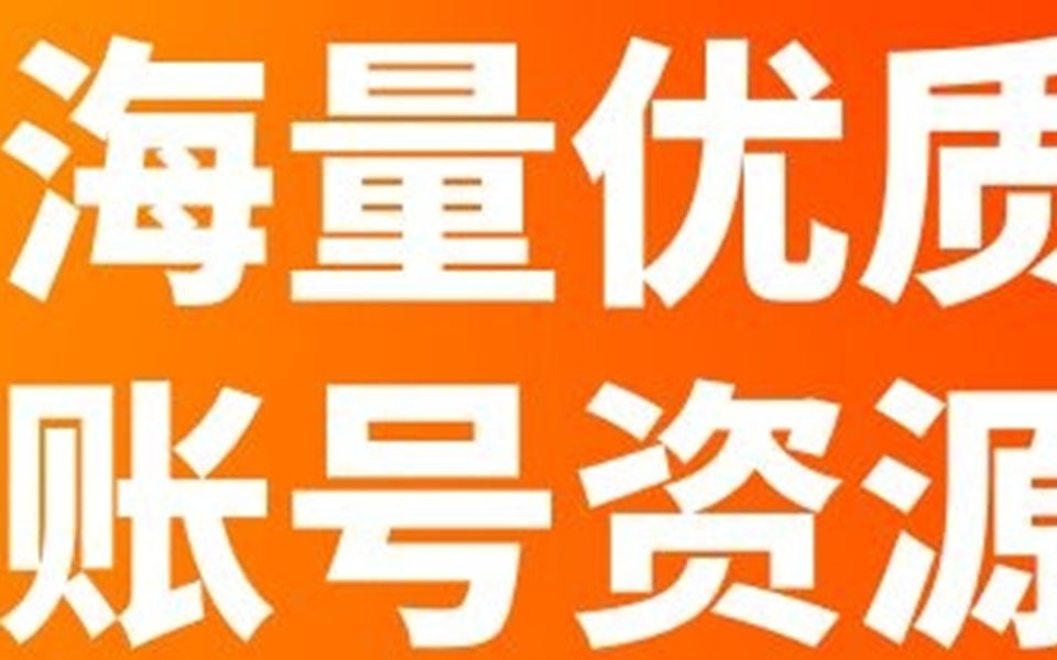 粉丝多播放高的抖音账号一定值钱吗?抖音快手短视频运营如何养号?抖音千粉账号值多少钱? 8.22 哪里有靠谱的万粉抖音账号?转让平台千粉抖音号多少...