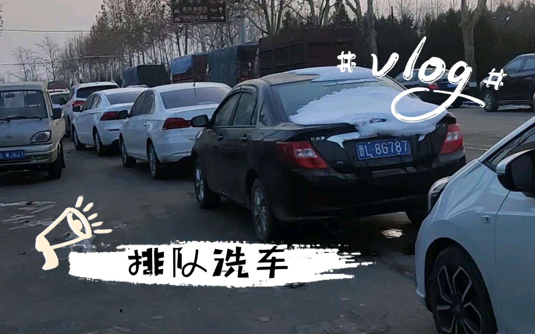 腊月二十八,排队来洗车