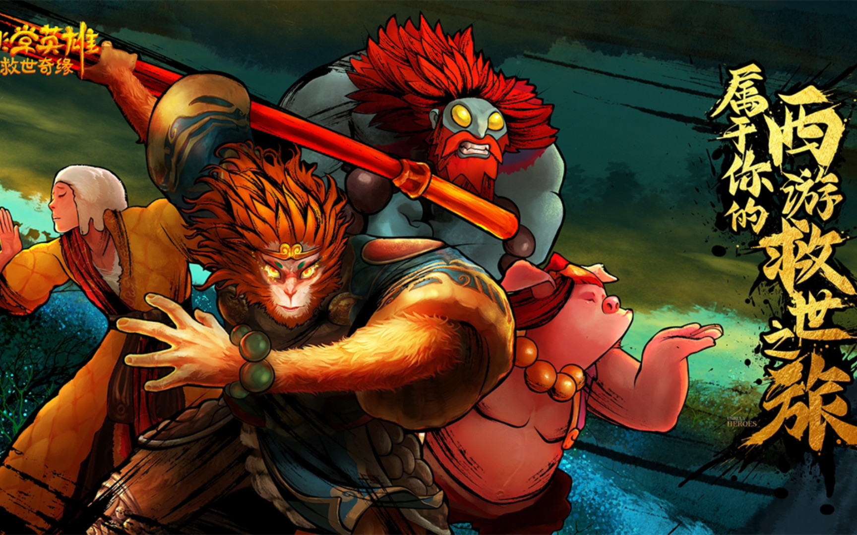 《非常英雄救世奇缘》是由中法团队研发的2d横版动作冒险类手游