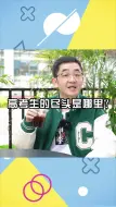 Download Video: 高考生的尽头是哪里？