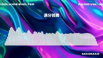 [Rave] 满分锐舞 by MaoMao / CKS Radio Vol.38
