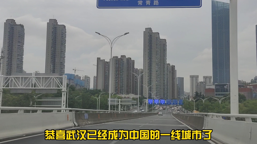 恭喜大武汉,升为中国第6个一线城市,网友吐槽武汉的工资太低了哔哩哔哩bilibili