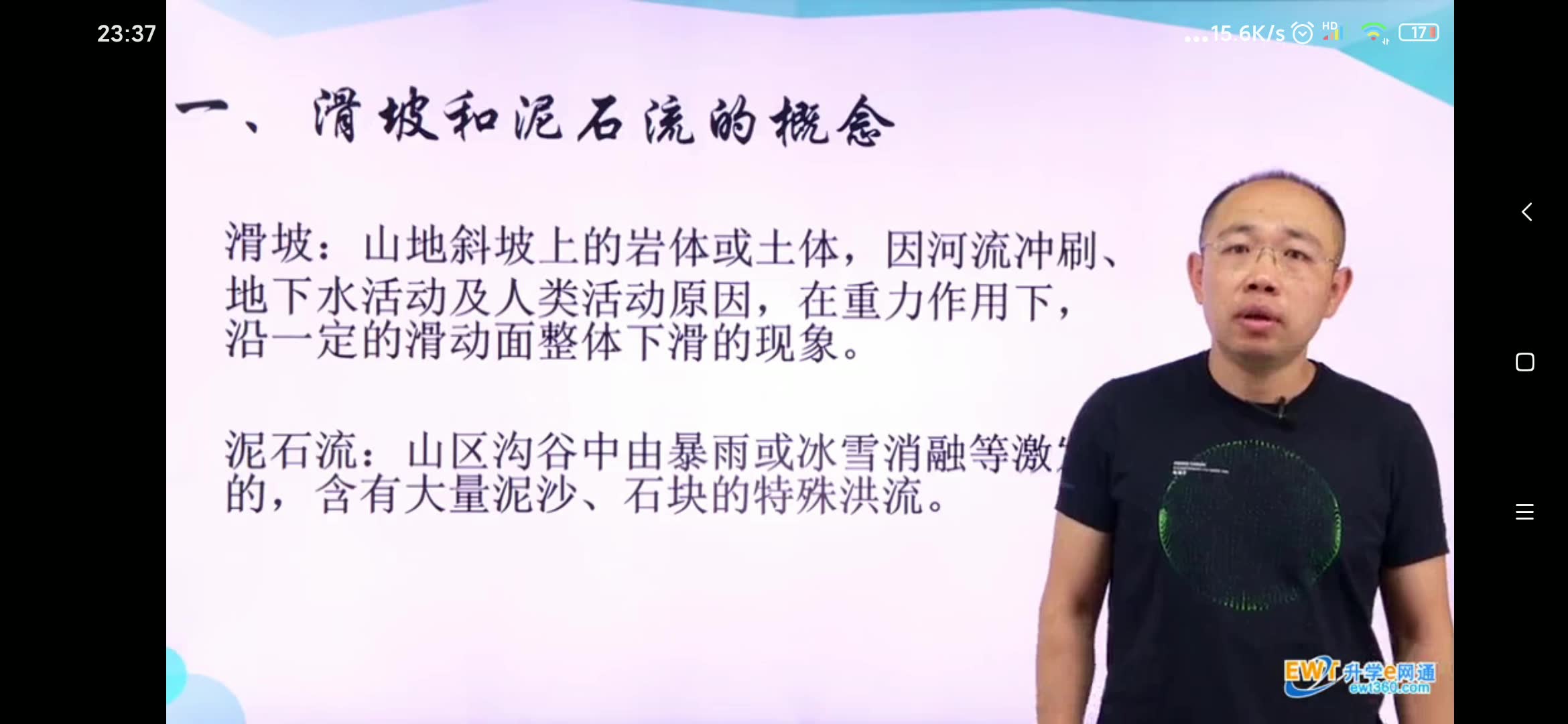 必修一新课标第六章自然灾害第七讲地质灾害——划破和泥石流第八讲如何防灾减灾哔哩哔哩bilibili